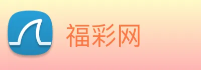 福彩网 Logo